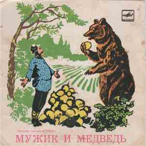 Алексей Покровский - Заюшкина избушка download flac