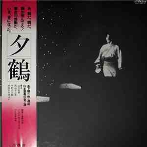 Ikuma Dan - 夕鶴 download flac