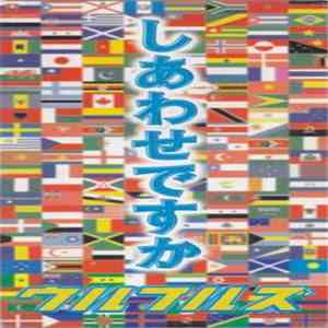 Ulfuls - しあわせですか download flac