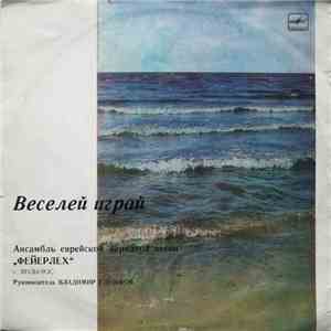 Ансамбль Еврейской Народной Песни "Фейерлех", Владимир Глушков - Веселей Играй (Еврейские Народные Песни) download flac