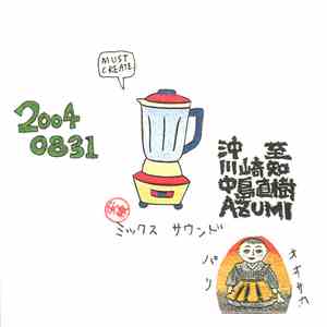 沖至, 川崎知, 中島直樹, Azumi  - 20040831 Mix Sound download flac