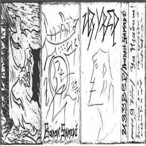 Baron Samedi / ИЗУВЕР - Уа Нхабиш ! FLAC album