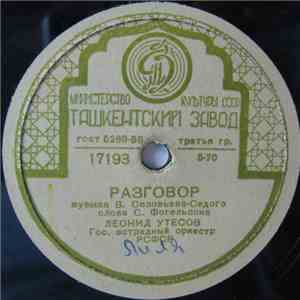 Леонид Утесов - Разговор / Дунайские Волны download flac