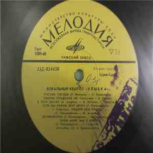 Улыбка - Вокальный Квартет "Улыбка" download flac