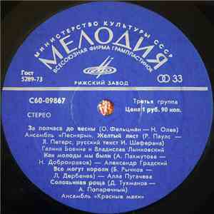 Various - За Полчаса До Весны download flac