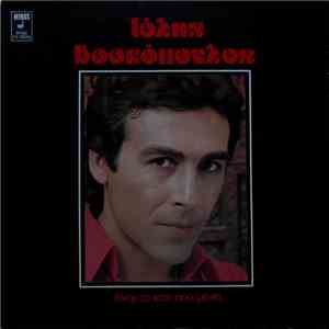 Τόλης Βοσκόπουλος - Είναι Το Κάτι Που Μένει download flac