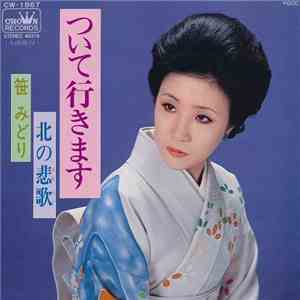 笹みどり - ついて行きます / 北の悲歌 download flac