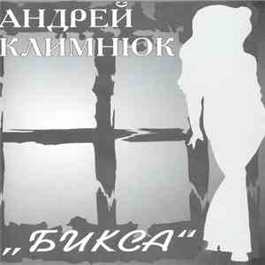 Андрей Климнюк - Бикса download flac