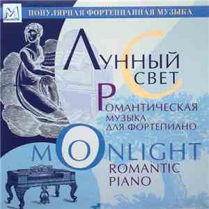 Various - Лунный Свет download flac