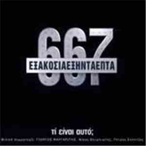 667  - Τι Είναι Αυτό; download flac