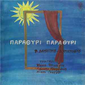 Β. Δημητρίου - Δ. Χριστοδούλου, Αλέκα Αλιμπέρτη, Γιάννης Μπογδάνος, Νίκος Γεωργής - Παραθύρι - Παραθύρι download flac