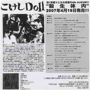 こけしDoll - 殺生体内 download flac