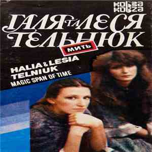 Галя Та Леся Тельнюк - Мить download flac