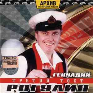 Геннадий Рагулин и группа "Архив ресторанной музыки" - Третий тост download flac