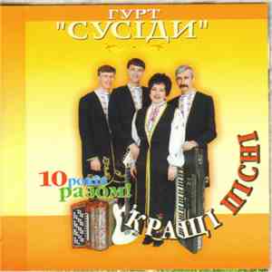 Гурт "Сусіди" - 10 Років Разом. Кращі Пісні download flac