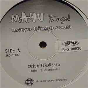 Mayu  - 壊れかけのRadio / Hello, My Friend download flac