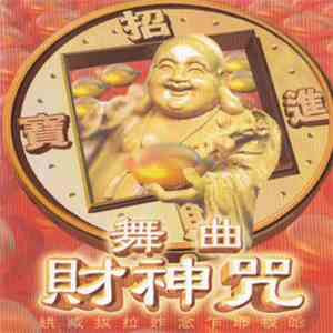 Unknown Artist - 舞曲財神咒 download flac