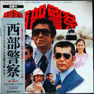 ホーネッツ - 西部警察 download flac