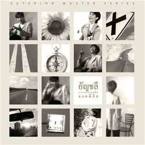 Anchalee อัญชลี จงคดีกิจ - Crossroads download flac