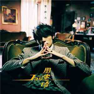 周杰倫 = Jay - 葉惠美 download flac