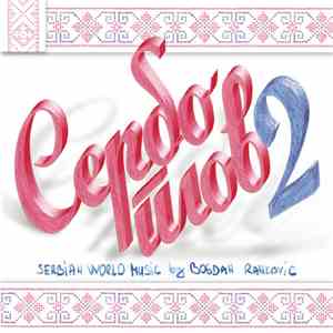 Serboplov - Сербоплов 2 - Музички Времеплов download flac