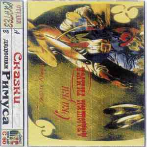 Джоэль Харрис - Сказки Дядюшки Римуса download flac