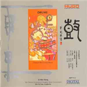 Li Min-Xiong, The Chinese Orchestra Of Shanghai Music Conservatory, Xia Fei-yun - Drums: Chinese Percussion Music FLAC album