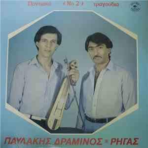 Ρήγας, Παυλάκης Δραμινός - Ποντιακά Τραγούδια No 2 download flac