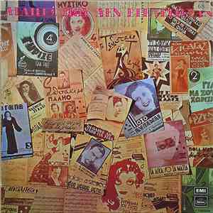 Various - Αγάπες Που Δεν Ετελείωσαν download flac