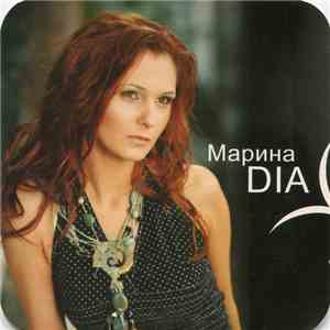 Марина Dia - Я Так Хочу download flac