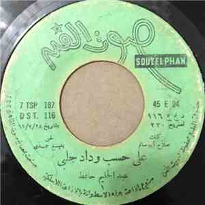 عبد الحليم حافظ - على حسب وداد جلبي download flac