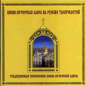 Хор Киевской Духовной Академии и Семинарии, Choir Of The Kiev Theological Academy And Seminar - Традиционные Песнопения Киево-Печерской Лавры download flac