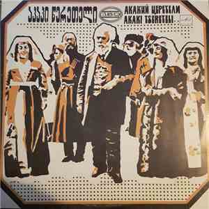 Various - აკაკი წერეთელი = Акакий Церетели = Akaki Tsereteli 150 download flac