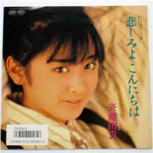 斉藤由貴 - 悲しみよこんにちは / お引越し・忘れもの download flac