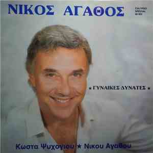 Νίκος Αγαθός - Γυναίκες Δυνατές download flac