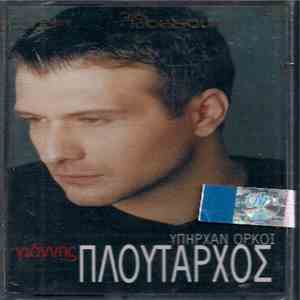 Γιάννης Πλούταρχος - Υπήρχαν Όρκοι FLAC album
