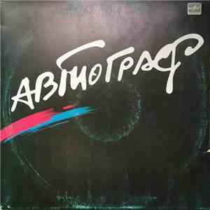 Автограф = Autograph - Autograph FLAC album