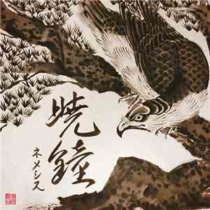 ネメシス - 暁鐘 / Gyou-Shou download flac