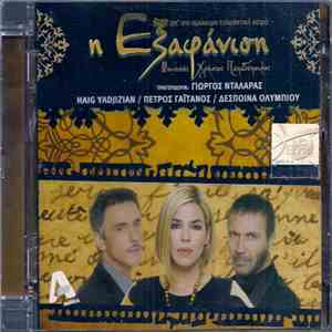 Χρήστος Παπαδόπουλος - Τραγουδούν Γιώργος Νταλάρας , Haig Yadjizian, Δέσποινα Ολυμπίου - Η Εξαφάνιση [Απ' Την Ομώνυμη Τηλεοπτική Σειρά] download flac