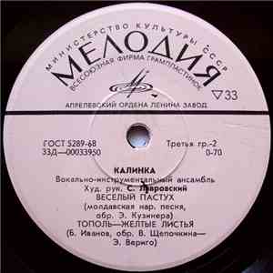 Калинка - Выходили Красны Девицы download flac
