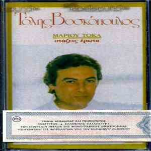 Τόλης Βοσκόπουλος - Στάζεις Έρωτα FLAC album