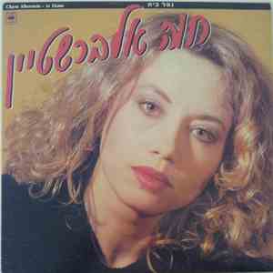 חוה אלברשטיין - נמל בית = At Home download flac