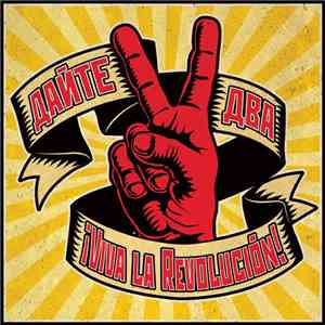 Дайте Два - Viva La Revolucion (Russian Version) download flac