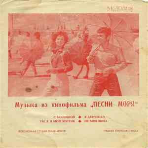 Дан Спатару / Лариса Мондрус - Музыка Из Кинофильма „Песни Моря“ download flac