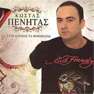 Κώστας Πένητας - Στης Καρδιάς Τα Μονοπάτια download flac