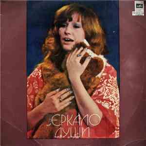 Алла Пугачева - Зеркало Души download flac