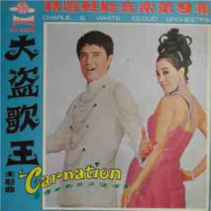 Charlie & White Cloud Orchestra - 大盜歌王主題曲 = Carnation / 精選輕鬆音樂第九集 download flac