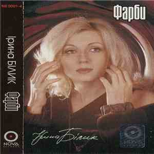 Ірина Білик - Фарби download flac