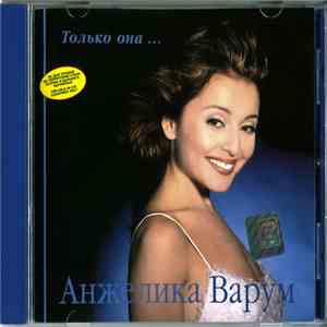 Анжелика Варум - Только Она... download flac