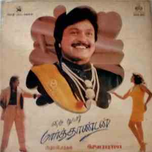 Ilaiyaraaja - My Dear Maarthandan download flac